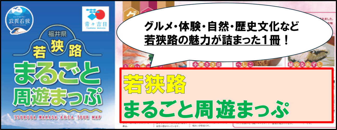 まるごと周遊マップ