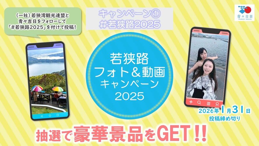 青々吉日インスタキャンペーン