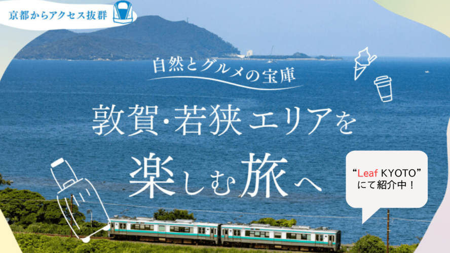 LEAF KYOTO掲載