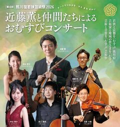 第4回 熊川宿若狭芸術祭 近藤薫と仲間たちによるおむすびコンサート