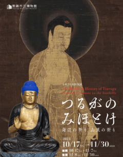 特別展 つるがのみほとけ~海辺の祈り、山里の祈り~
