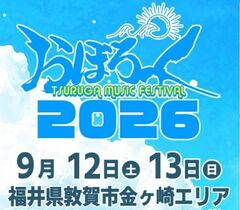 おぼろっく2026 ~TSURUGA MUSIC FESTIVAL~