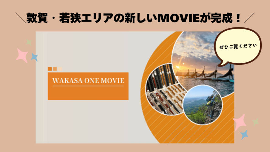 体験・アクティビティ WAKASA ONE YOUTUBE