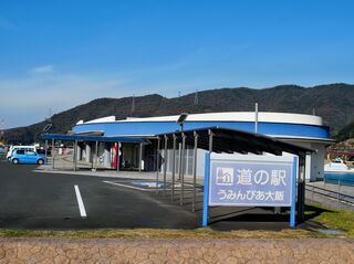 福井県おおい町 癒しとグルメとお土産と!!「道の駅うみんぴあ大飯」