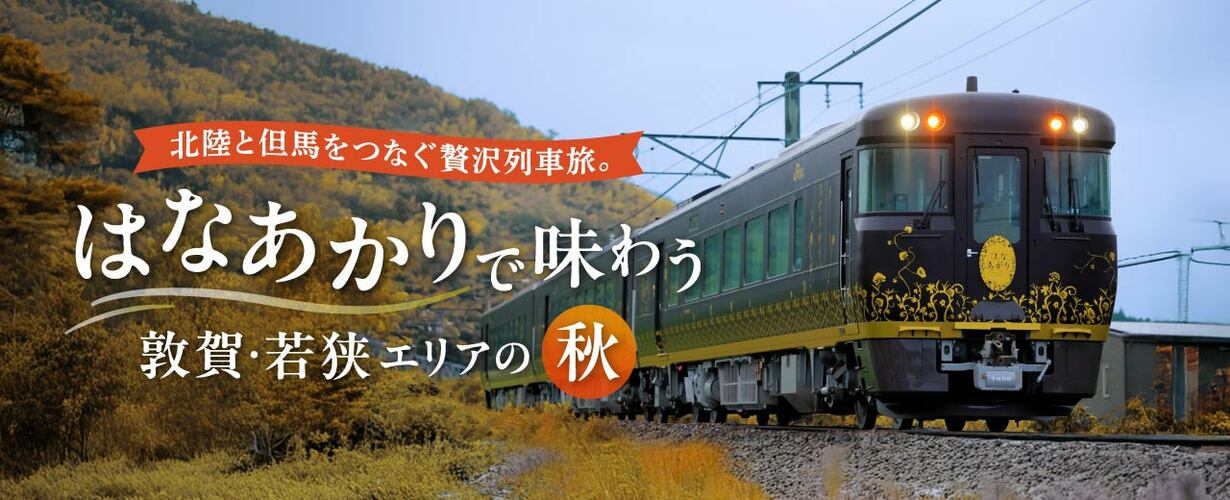 秋・はなあかり特集